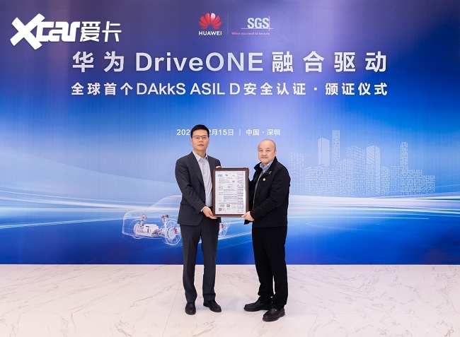 华为DriveONE融合驱动全球首获DAkkS ASIL D认证