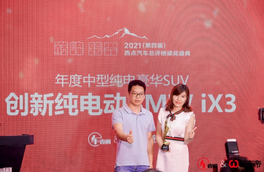32大奖花落谁家？2021（第四届）西点汽车总评榜颁奖盛典隆重举行