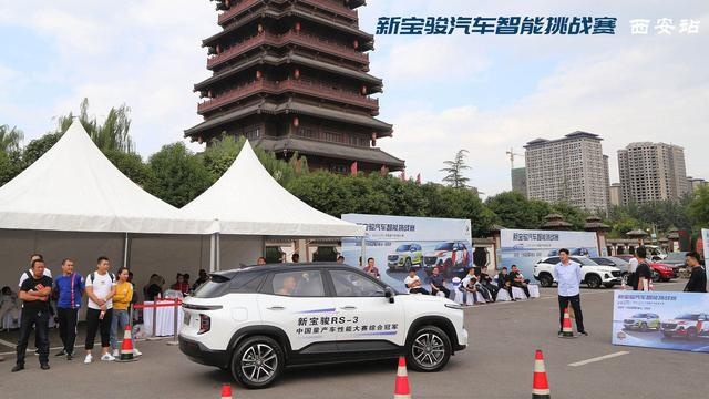 智趣驾控全体验 新宝骏汽车智能挑战赛西安站完美收官
