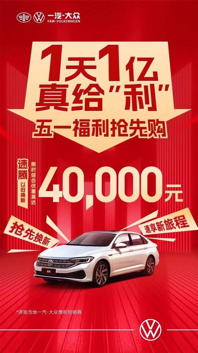 全系皆有大优惠 一汽-大众响应号召迎来最佳入手时机