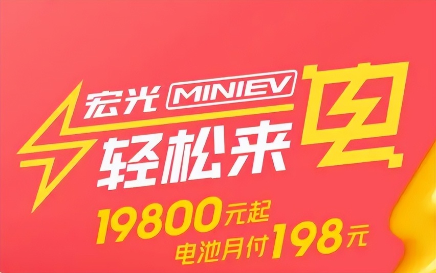 还有谁能比五菱更卷？1.98万就能开走宏光MINI EV！