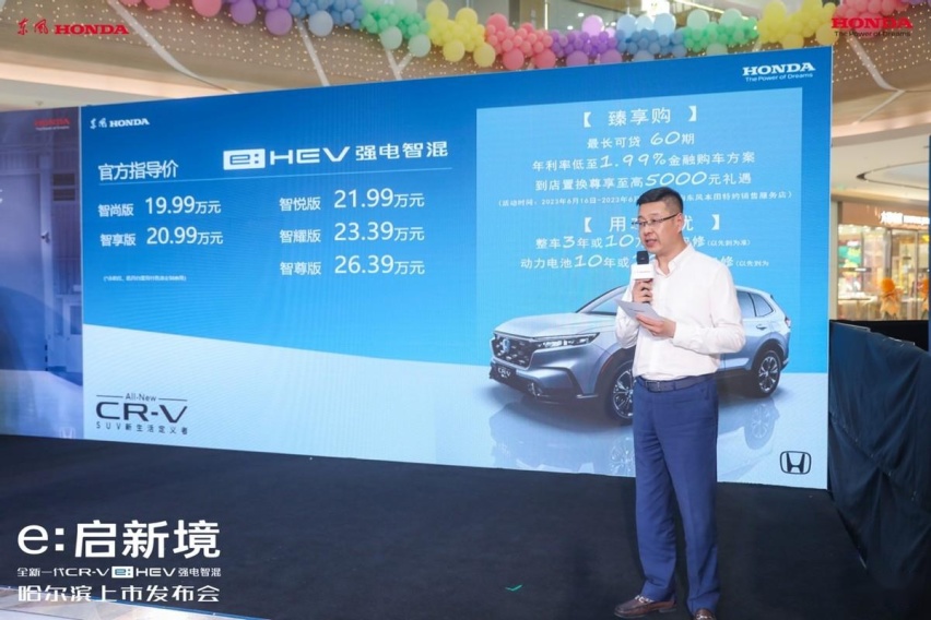 19.99万起售 全新一代CR-V e:HEV强电智混哈尔滨区域上市