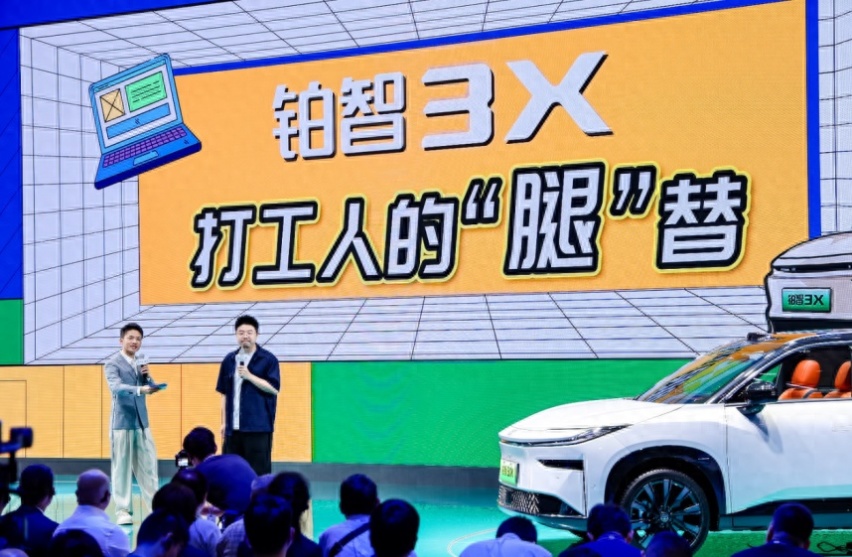合资纯电的承重墙，铂智3X成打工人最强“腿”替