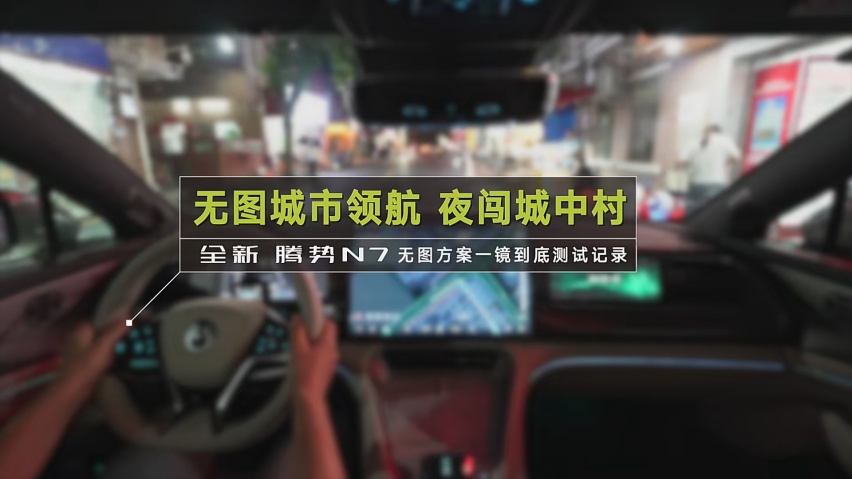 腾势N7智驾城中村！一镜到底，验证比亚迪第一梯队智驾实力有多牛