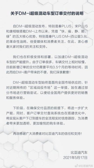 比亚迪DM-i车型交付引发现象级讨论背后的原因！