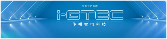 诠释装下家的E万种可能！ 传祺新能源派对暨E8上市品鉴会-哈尔滨站完美