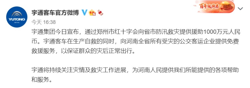 天灾面前，众车企是如何担起社会责任的？