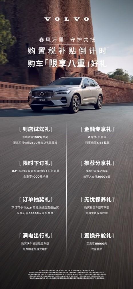 购置税减半，沃尔沃XC60是30万内，家用安全感最优之选？