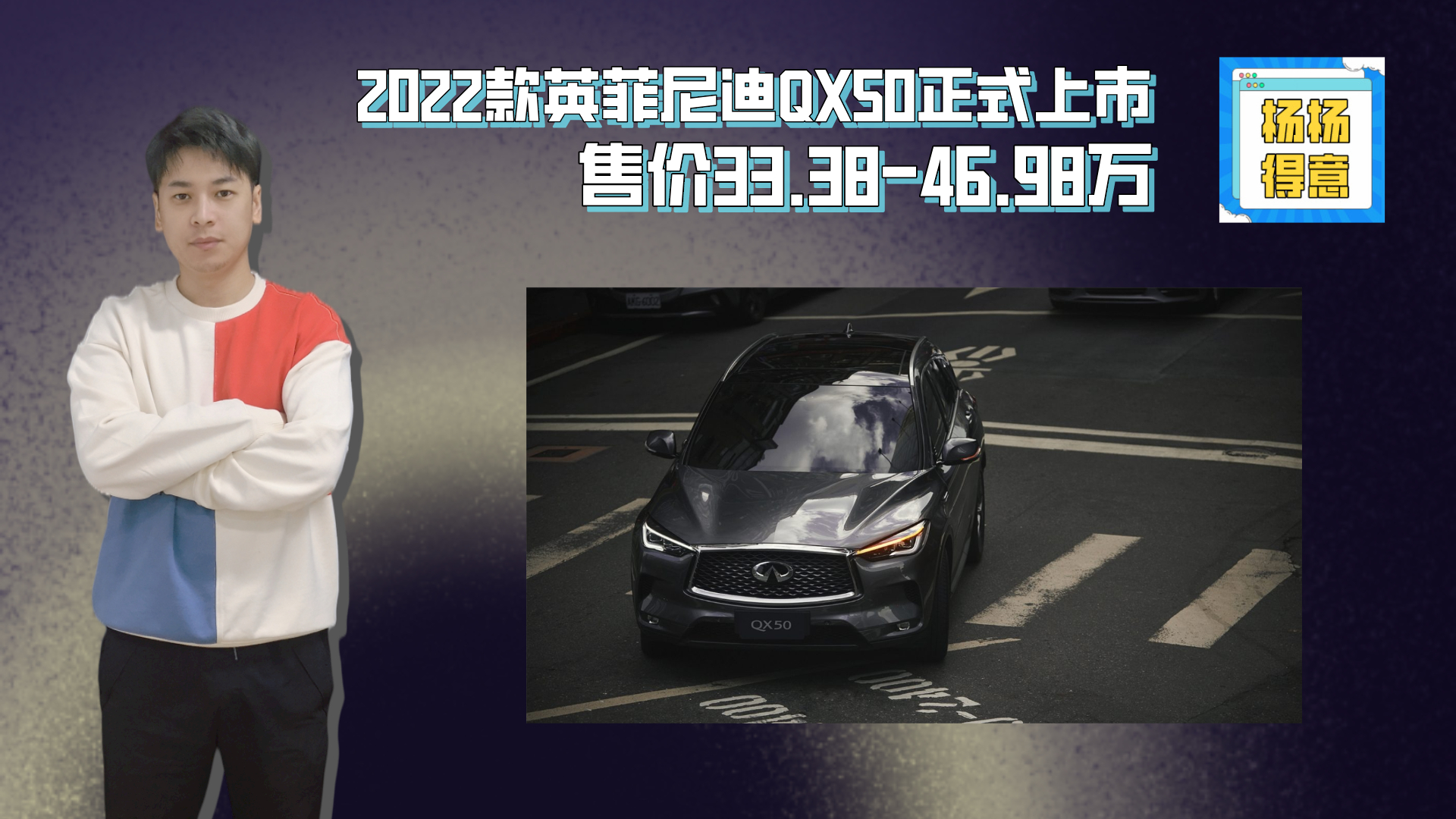 2022ӢQX50ʽ ۼ33.38-46.98