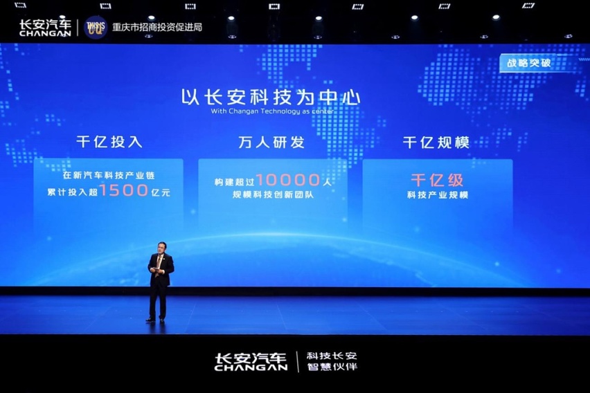 携手勇进 一路有你 2023长安汽车全球伙伴大会盛大举行