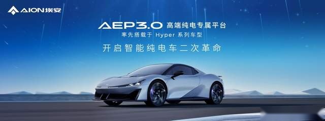 前车退场 Hyper登场 AEP 3.0技术将赶超特斯拉
