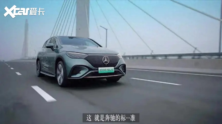 我们用奔驰EQE SUV告诉你：何为奔驰标准