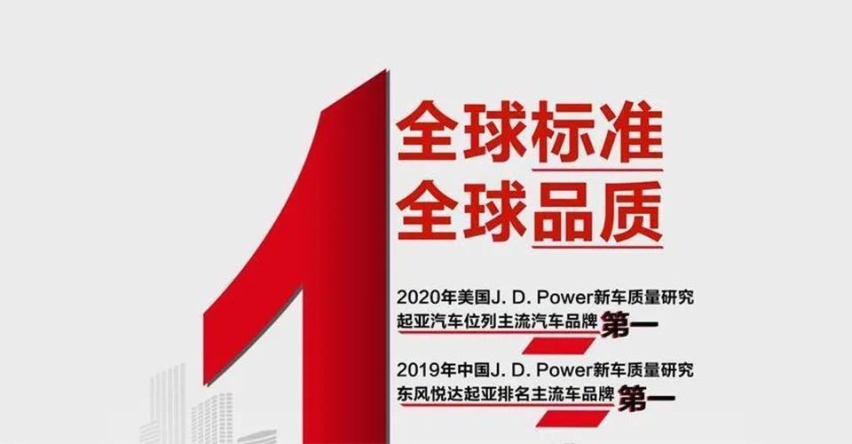 汽车品评 | 东风悦达起亚的年轻与“年轻”的李峰