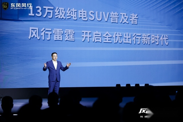 【e汽车】风行雷霆上市，掀13万级纯电SUV普及浪潮