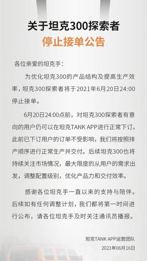 突发！汽车供应链紧张，坦克300也暂停生产！