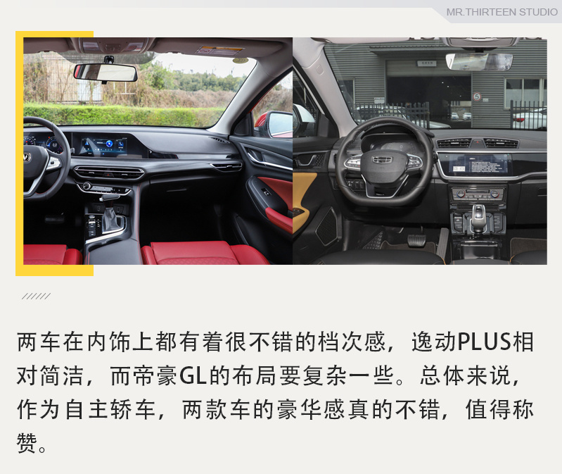 自主品牌两大“豪强”的竞争，长安逸动PLUS对比吉利帝豪GL