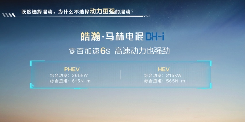 马赫电混DH-i：要领先，必须是4个挡，少一个都不行