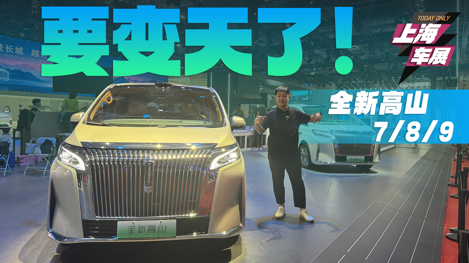 三种车身尺寸 智能化水平高 WEY高山7/8/9亮相上海车展