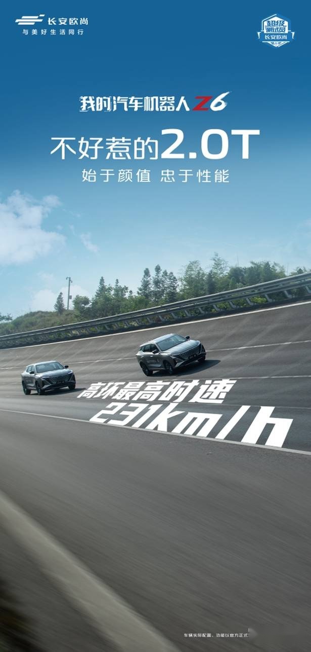 咆哮吧，夜那么静！一同见证欧尚Z6性能进化硬核实力