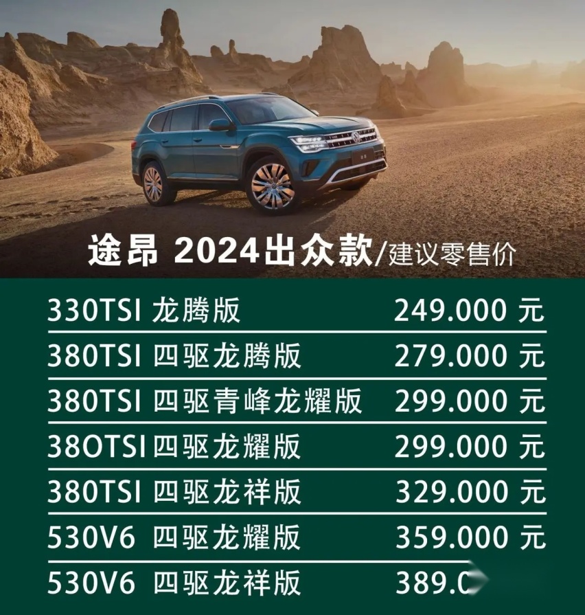 售价下调4.6万，搭2.0T发动机+7座布局，这款大众途昂如何？