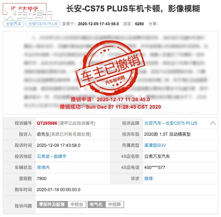 长安CS75 PLUS高清变标清维权进展：补偿额度还得自己争