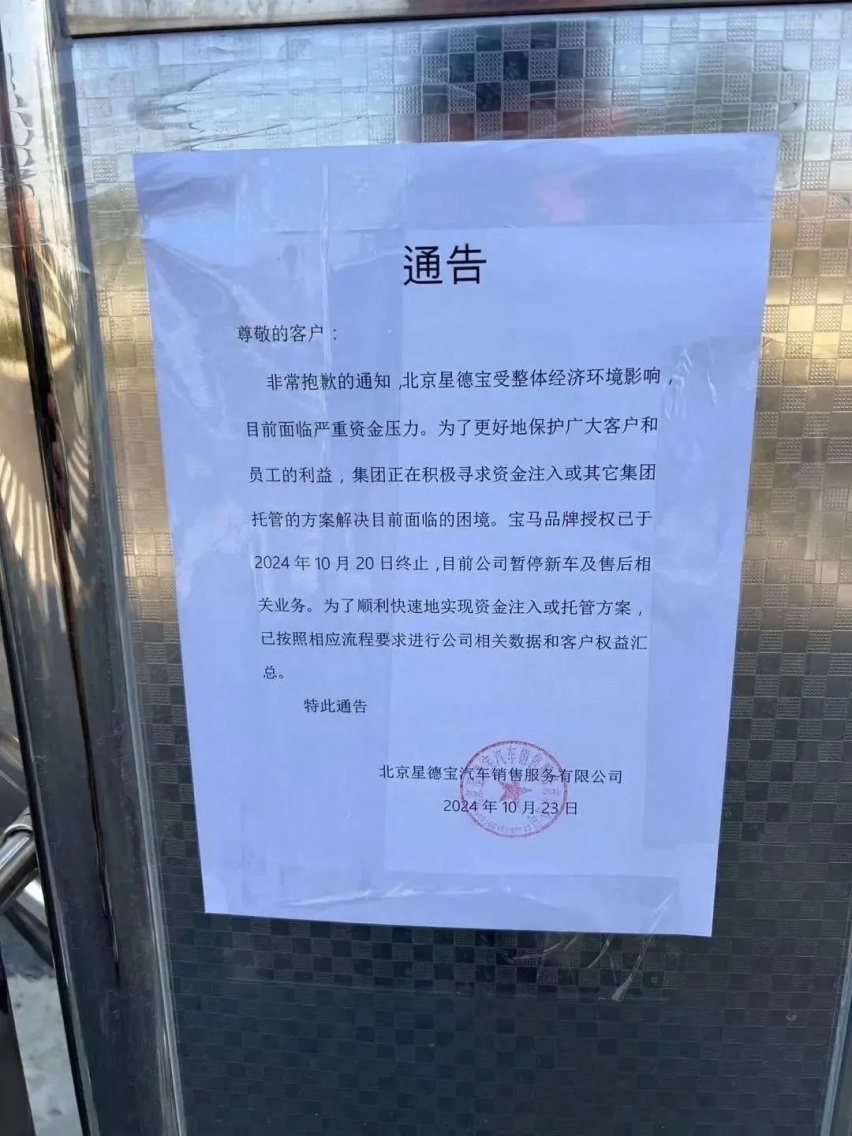 宝马全球首家5S店闭店，豪华品牌也逃不过“烂尾”？