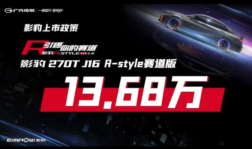 即将征战CTCC赛场 传祺影豹R-style赛道版上市售13.68万