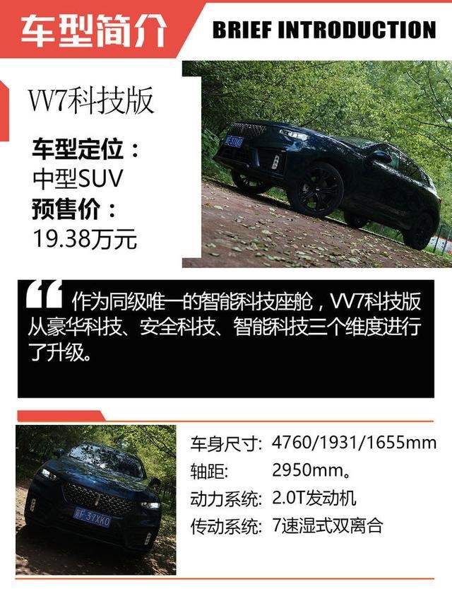 如何成为同级唯一智能科技座舱 试驾2020款WEY VV7科技版