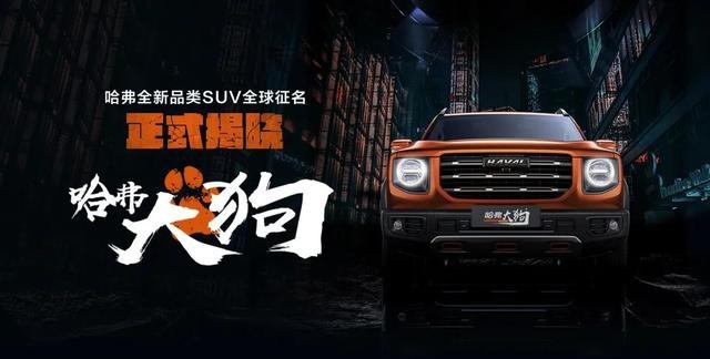 四驱车型配后差速锁,还有底盘透视,哈弗大狗实车来了