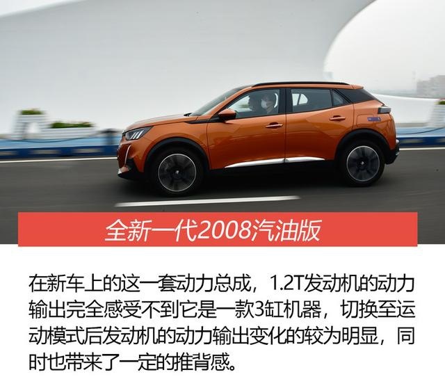 绝不可轻视的小型SUV 动态感受全新一代2008家族