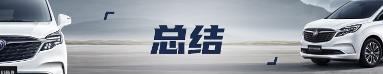优秀还努力，MPV王者GL8的自我升级