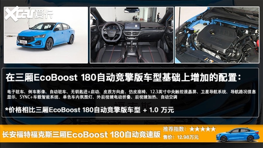 长安福特全新福克斯正式上市 售11.98万起，七款车型买哪款更值？