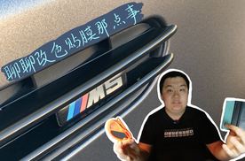 聊聊改色贴膜那点事