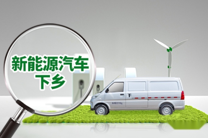 农村只买微型电动车？新能能源车下乡，瓜分5亿农村市场