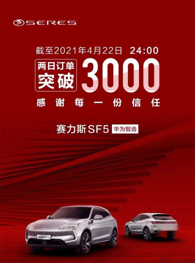 华为卖的第一台车为什么选择赛力斯SF5