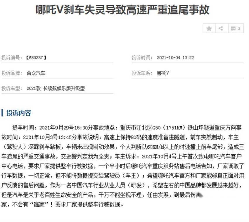 哪吒V车主称疑似刹车失灵，上下拖车靠人推 众多该投诉被平台清空