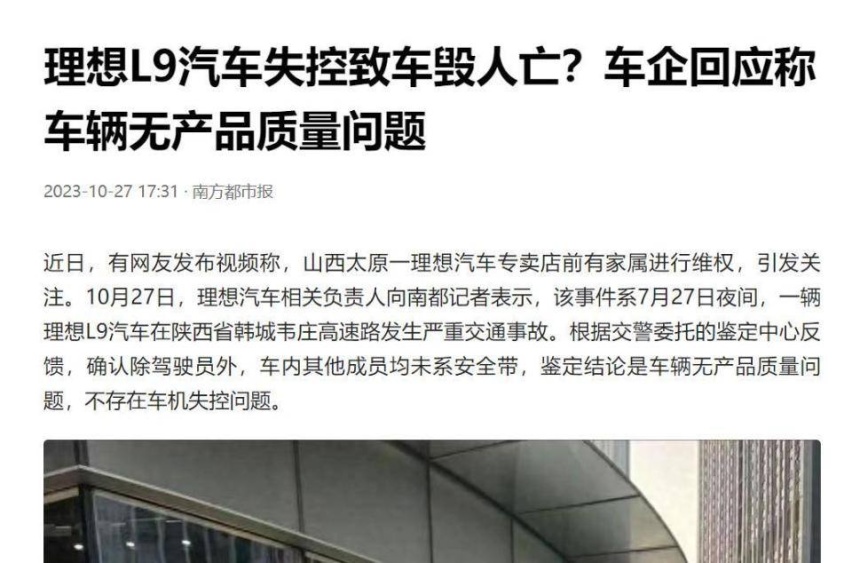 从车毁人亡的理想L9身上，我们能看到什么？