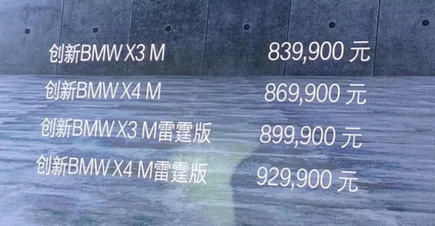 宝马M家族再添新丁，这两款SUV猛兽你更钟爱谁？