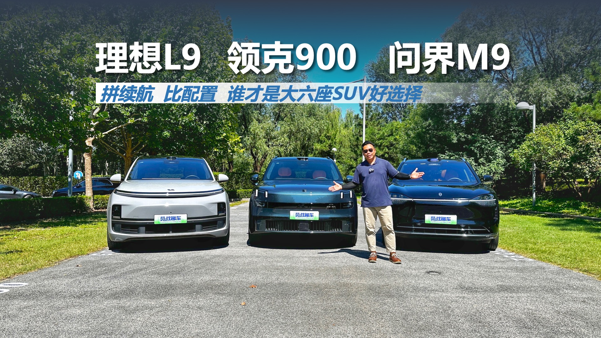 �I(l��ng)��900������L9����(w��n)��M9��ƴ�m(x��)�� �����ã��l(shu��)���Ǵ�����SUV���x