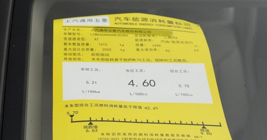 五菱混动来了，搭载2.0L发动机，百公里油耗4.6L，满油跑1100k