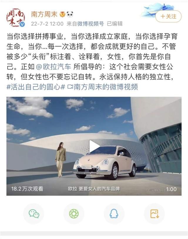为爱加“更”，欧拉汽车全新品牌TVC slay全网