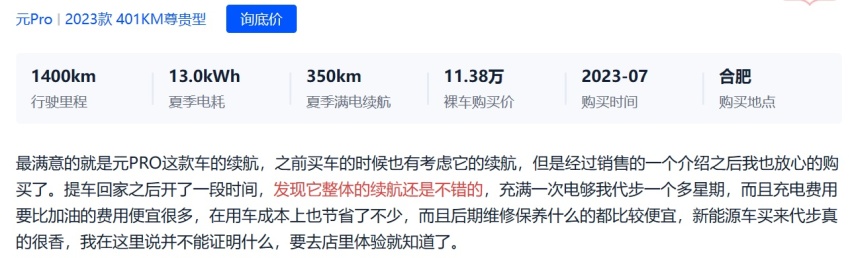 可以闭眼入的A0级纯电SUV，2023款元Pro仅9.58万元起售