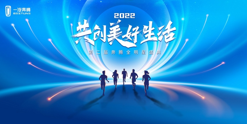 B70S黑武士共创版即将上市 一汽奔腾长春车展与用户双向奔赴