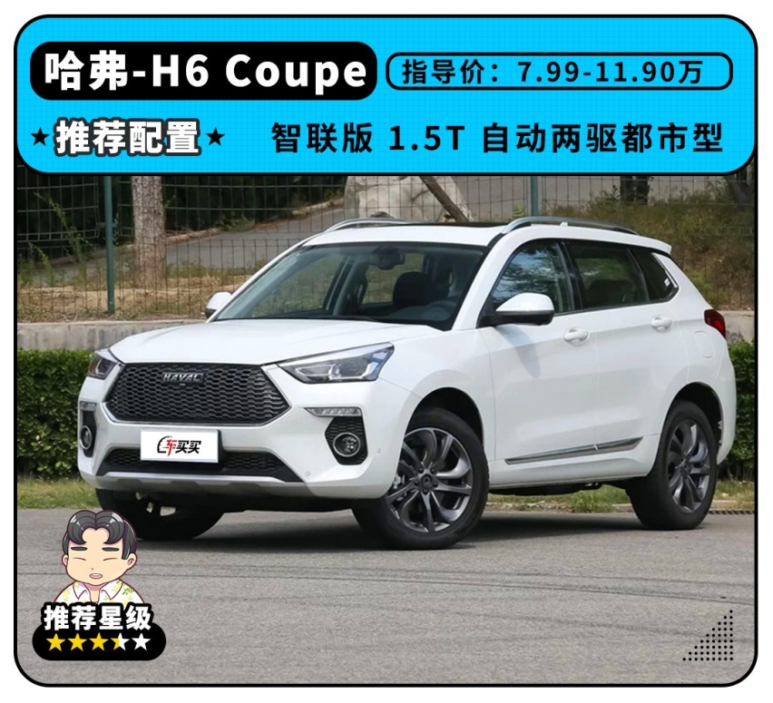 最低6.6万起就能买到的“神车”，真的有那么神吗？