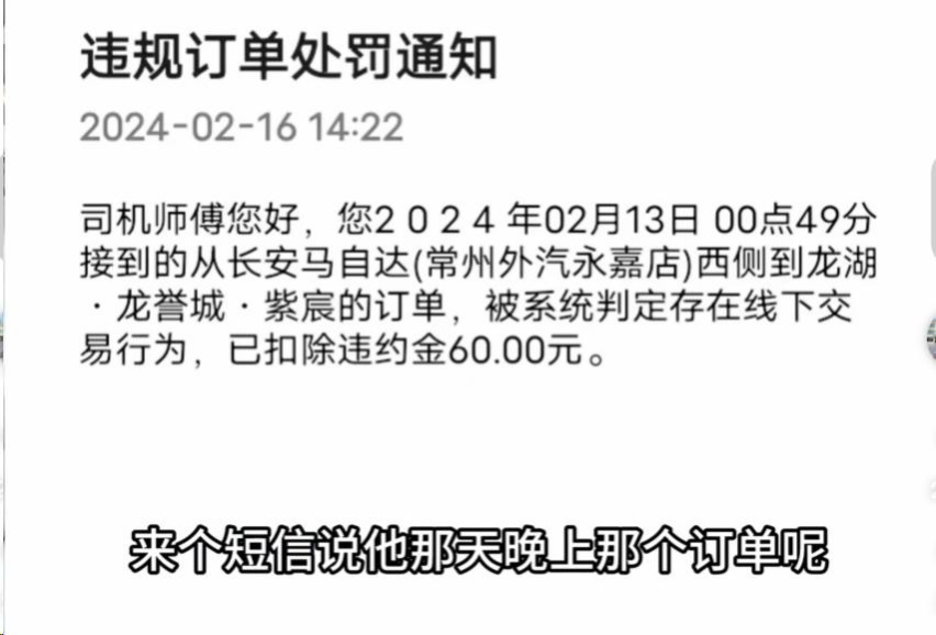 又被扣钱！网约车司机被罚钱规则太多，平台和司机谁更冤？