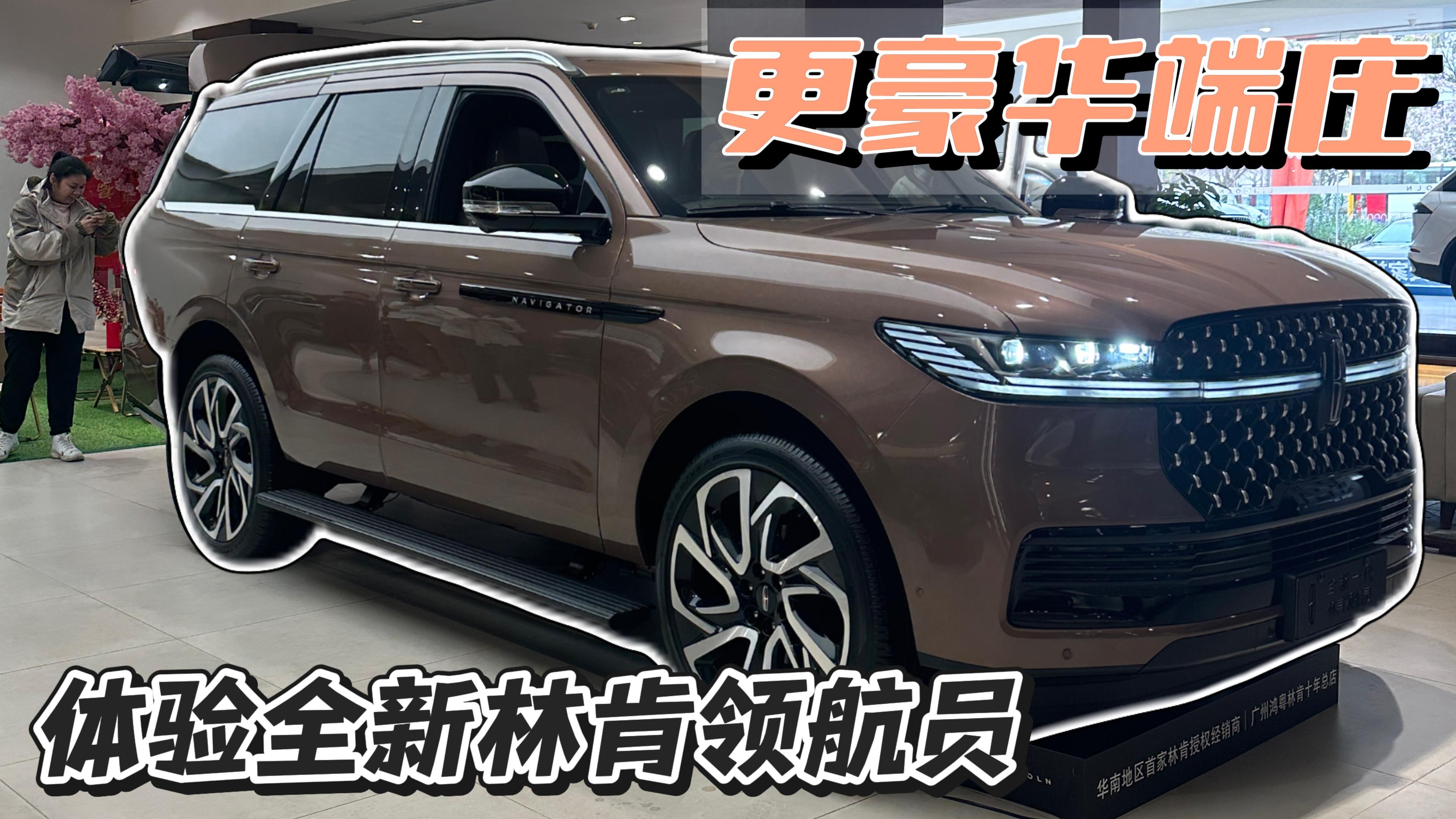 体验全尺寸SUV开创者—全新第五代林肯领航员