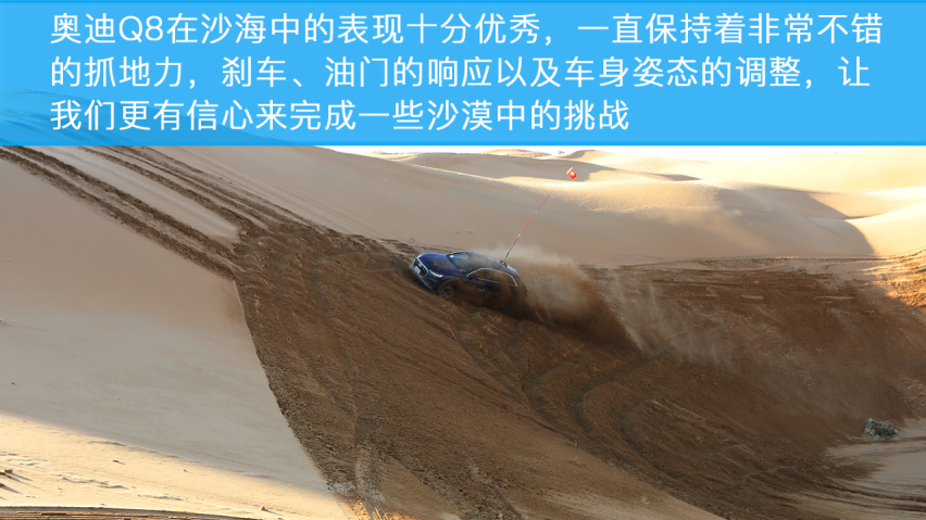 纵横沙海！小编试驾奥迪Q8！