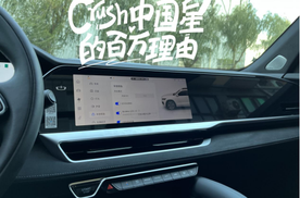 星越L的真实体验浅分享一波
