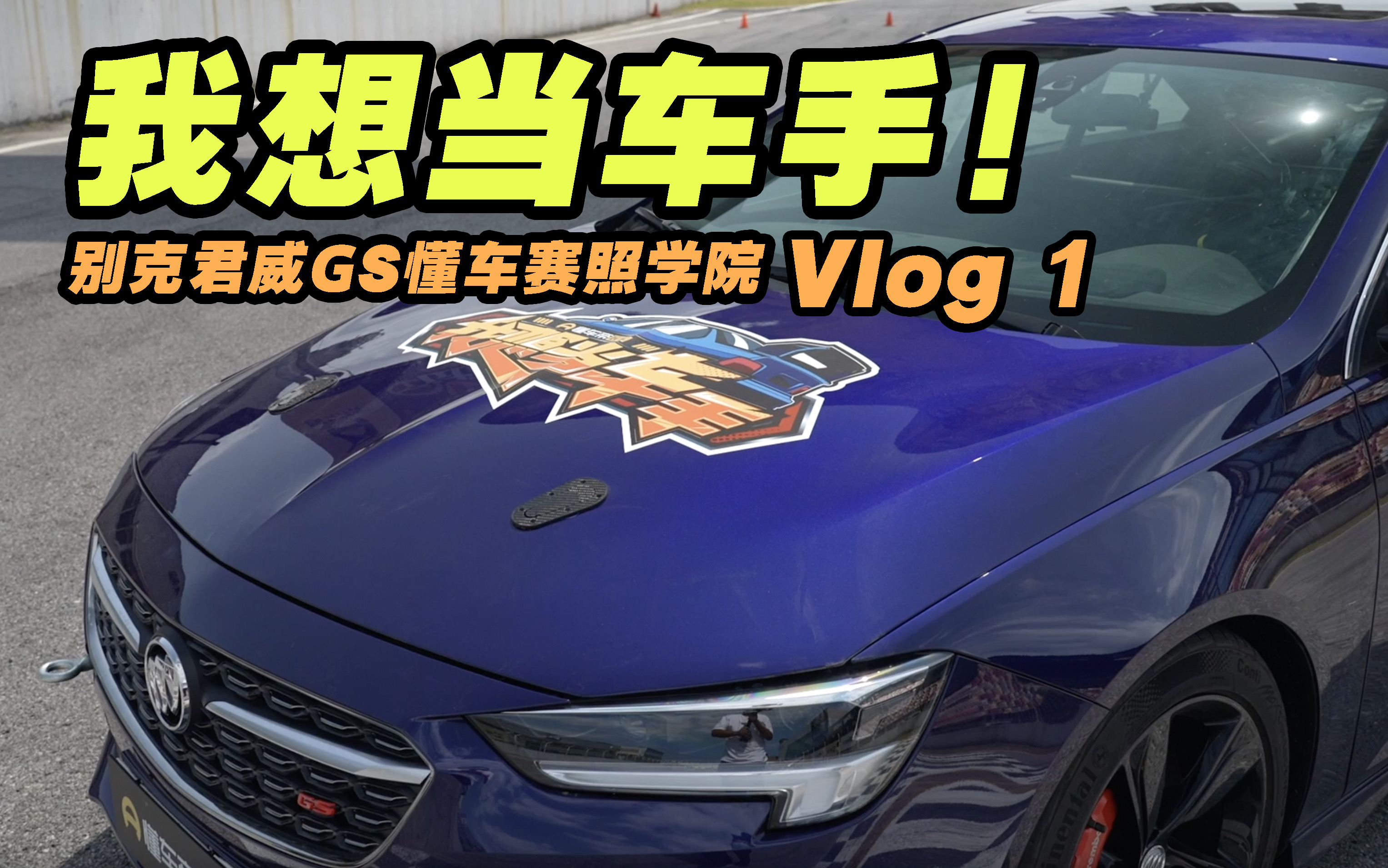뵱֣ҿգVlog1