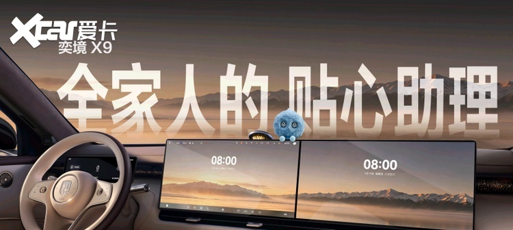 29.98万元起，奕境X9正式开启预售